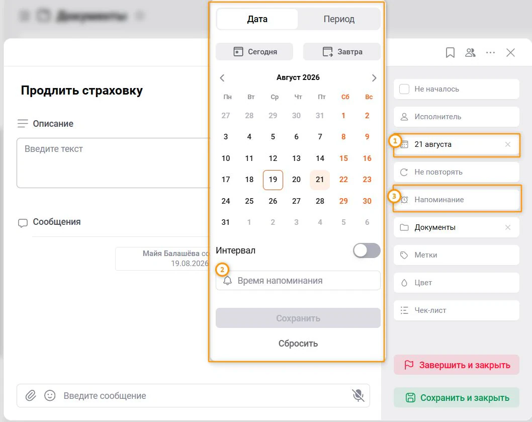 Как настроить дату и напоминание в ЛидерТаске